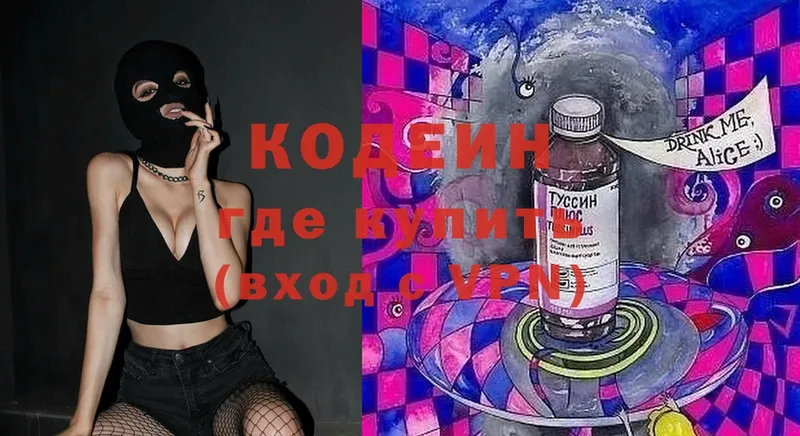 Кодеин Purple Drank Белая Холуница